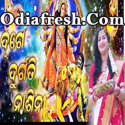 Durge Durgati Nasini (Manasi Patra)